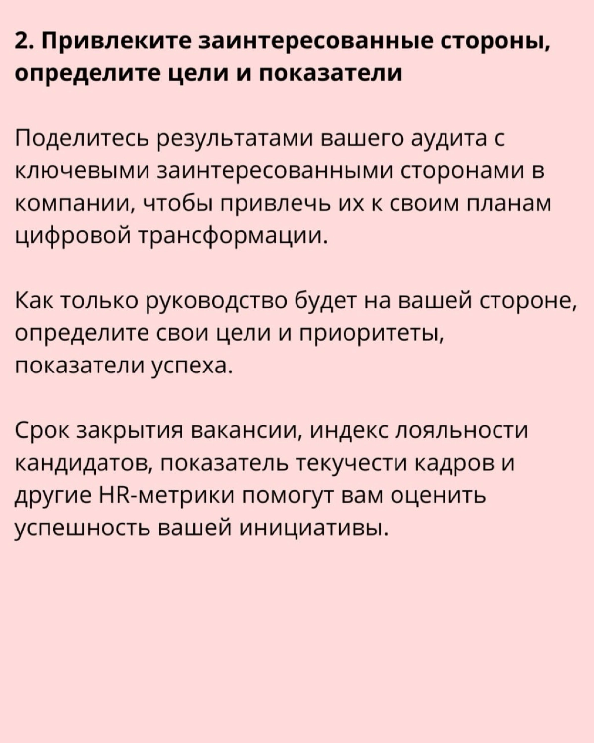 ❔ Как создать стратегию цифровой трансформации HR | Сетка — новая социальная сеть от hh.ru