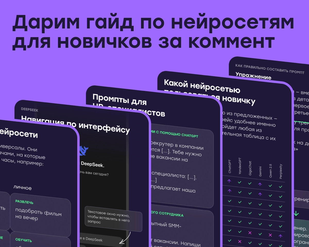 Получи гайд для новичков по освоению нейросетей с нуля | Сетка — новая социальная сеть от hh.ru