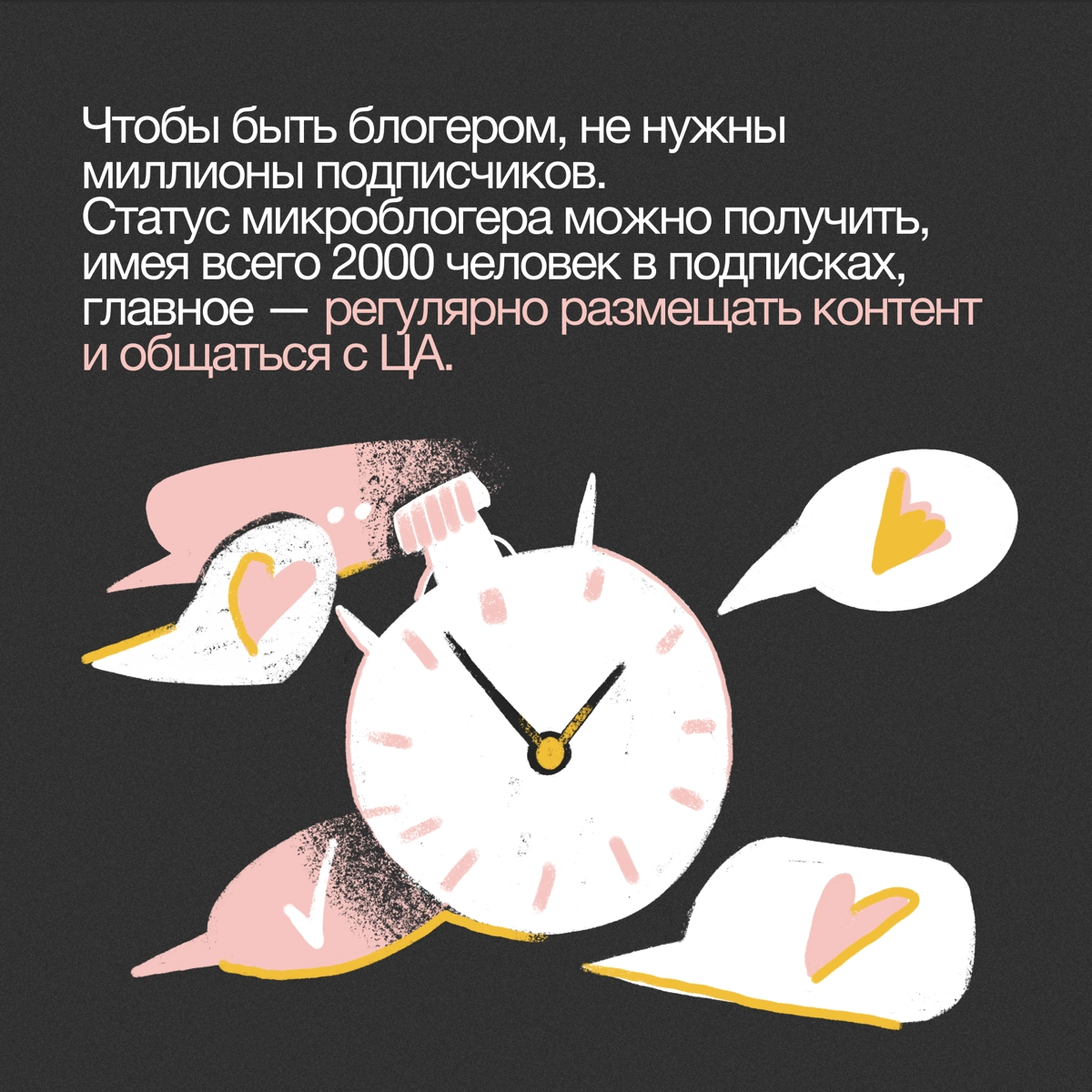 Инфлюенсеры как новые СМИ 📸 | Сетка — новая социальная сеть от hh.ru