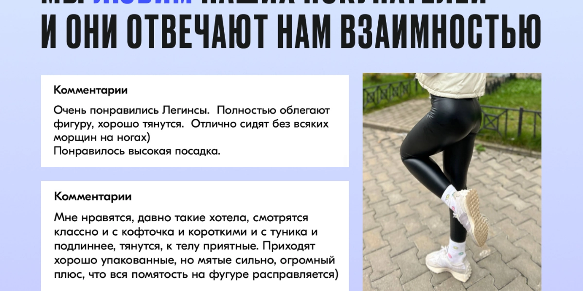 Кейс: Разработка рич-контента для леггинсов (Ozon) | Сетка — новая социальная сеть от hh.ru
