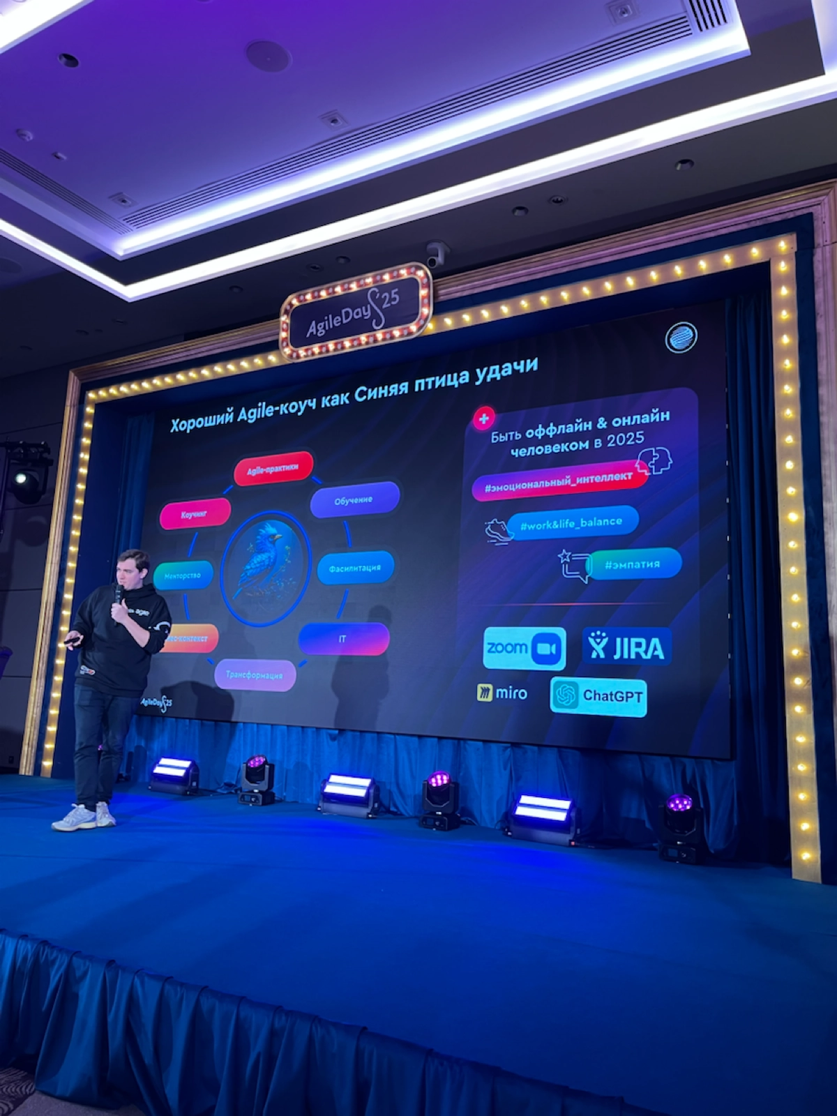 Делюсь  фоточками с 20 юбилейной конференции Agile Days | Сетка — новая социальная сеть от hh.ru