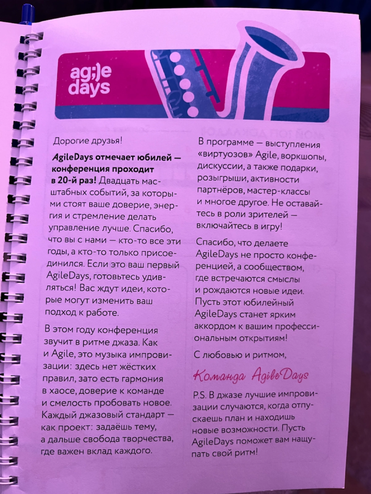 Делюсь  фоточками с 20 юбилейной конференции Agile Days | Сетка — новая социальная сеть от hh.ru