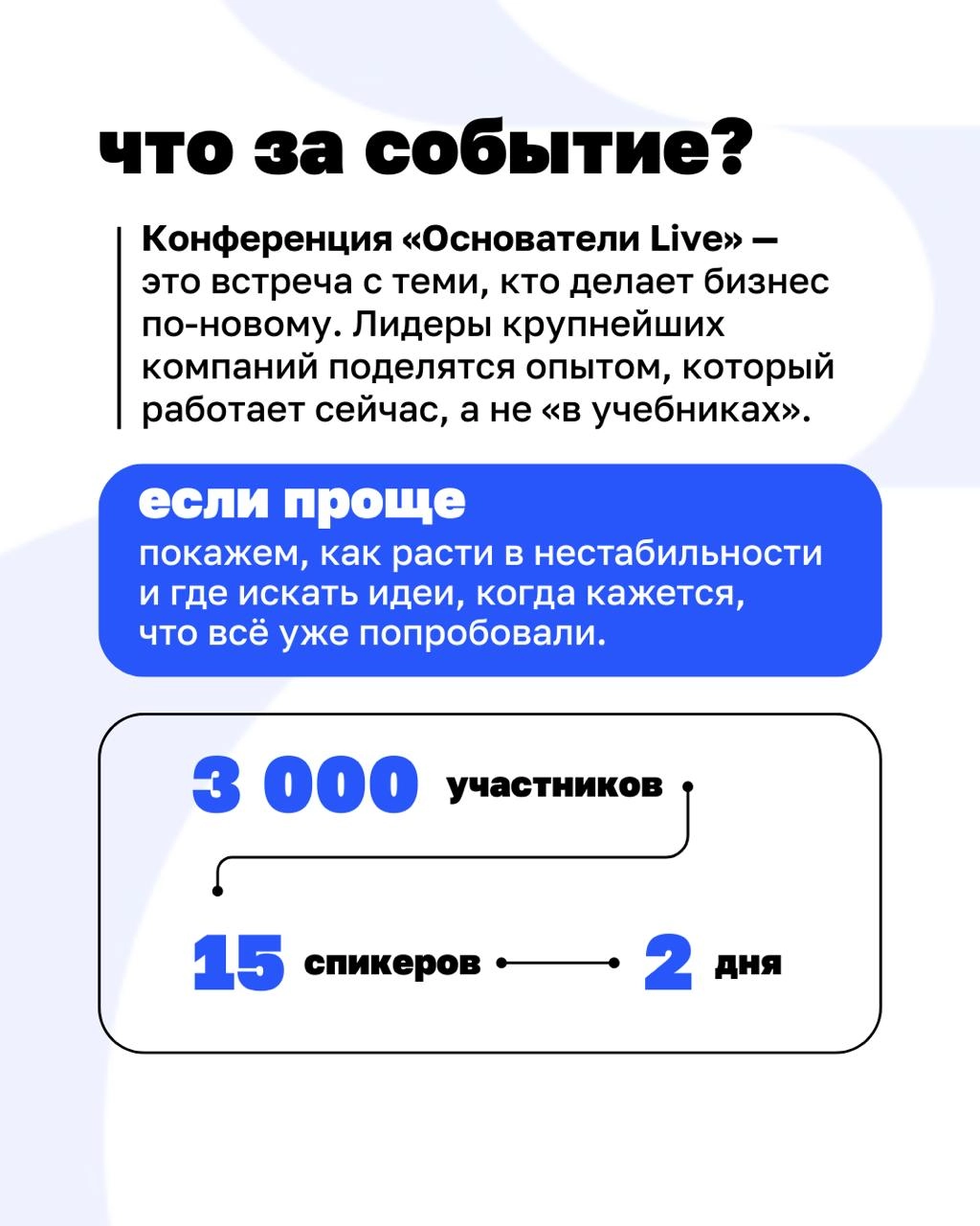 Иногда, чтобы расти, нужно просто услышать, как с этим справились другие.
16 апреля встречаемся с лидерами рынка на конференции «Основатели Live» | Сетка — новая социальная сеть от hh.ru
