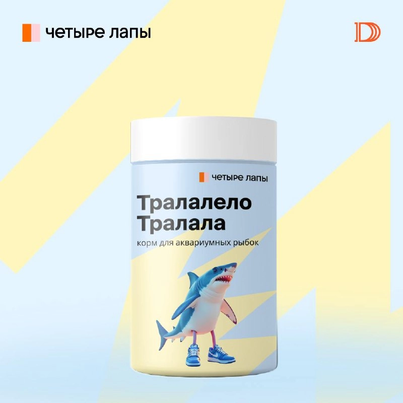 Бомбардиро Крокодилло — теперь корм для рептилий
Четыре Лапы, как насчёт расширить линейку товаров собственного производства? Первым делом предлагаем выпустить корма, да не абы какие, а итальянского п... | Сетка — новая социальная сеть от hh.ru