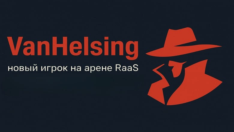 VanHelsing, новый RaaS в городе
https://habr.com/ru/articles/898928/ | Сетка — новая социальная сеть от hh.ru