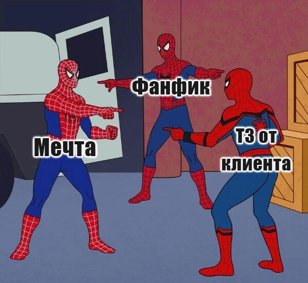 Почему первое ТЗ — это фанфик, а не технический документ | Сетка — новая социальная сеть от hh.ru
