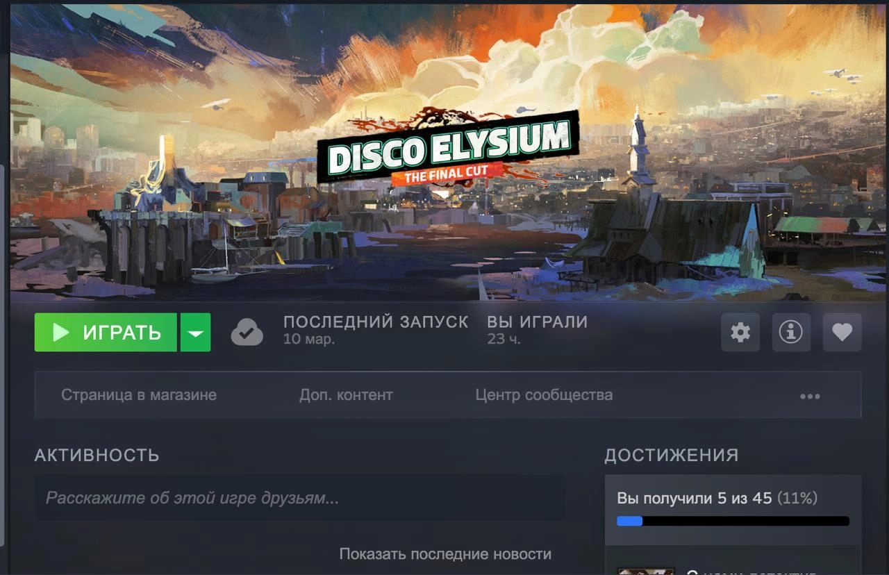 В январе 2022 (!) купил в Стиме Disco Elisyum. Купил и забыл, а потом все не до того было. 
На выходных раскачались с женой посмотреть, что это такое. И залипли | Сетка — новая социальная сеть от hh.ru