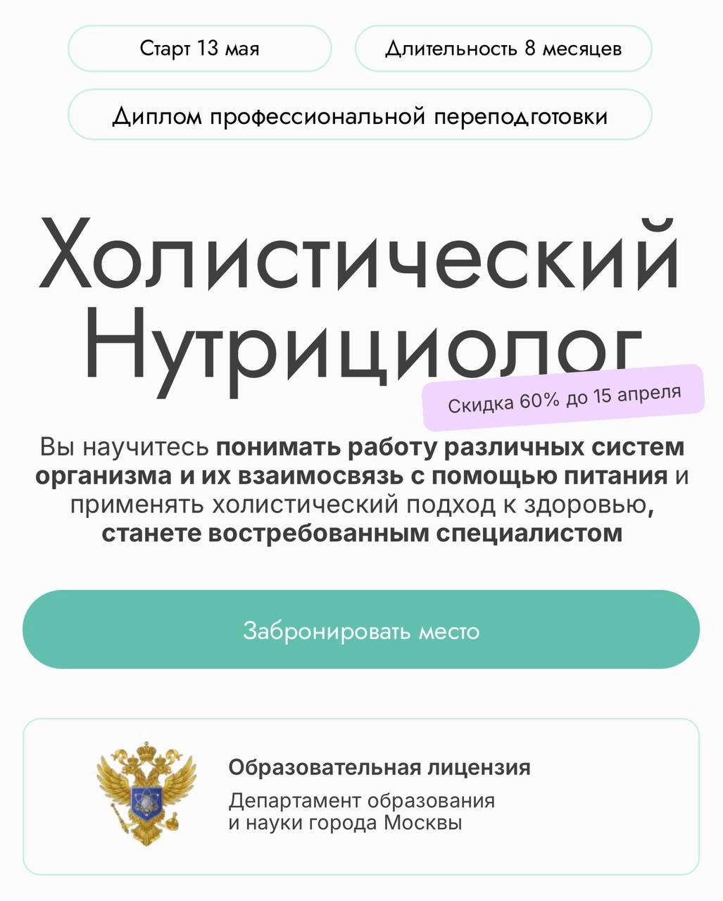 ❗️❗️❗️🔗Холистический Нутрициолог - 8 мес. 
Промокод «ЖдемВесну» -20% | Сетка — новая социальная сеть от hh.ru