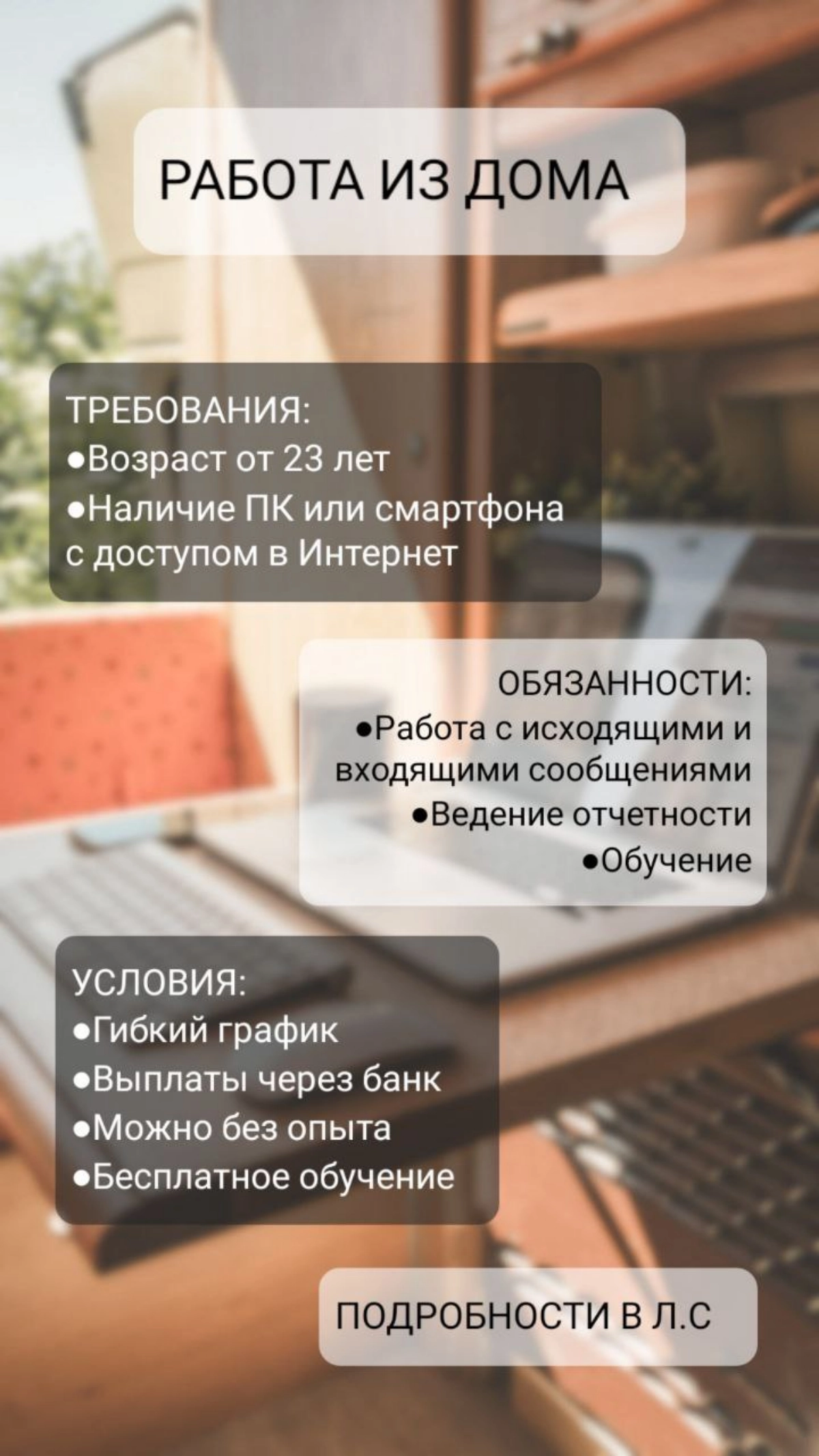 Я работаю удалённо четвёртый год , активно расширяемся онлайн по одной простой франшизе и набираем сотрудниц.Весь бизнес  практически на автомате  | Сетка — новая социальная сеть от hh.ru