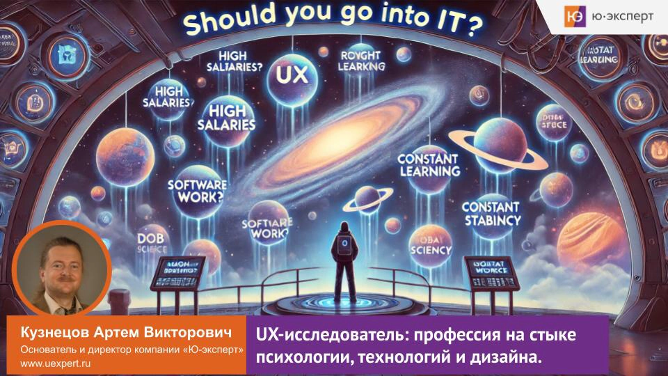 🎤 UX-исследователь: профессия на стыке психологии, технологий и дизайна
Вы когда-нибудь задумывались, почему одни приложения хочется закрыть через 3 секунды, а другие — становятся частью повседневной ... | Сетка — новая социальная сеть от hh.ru