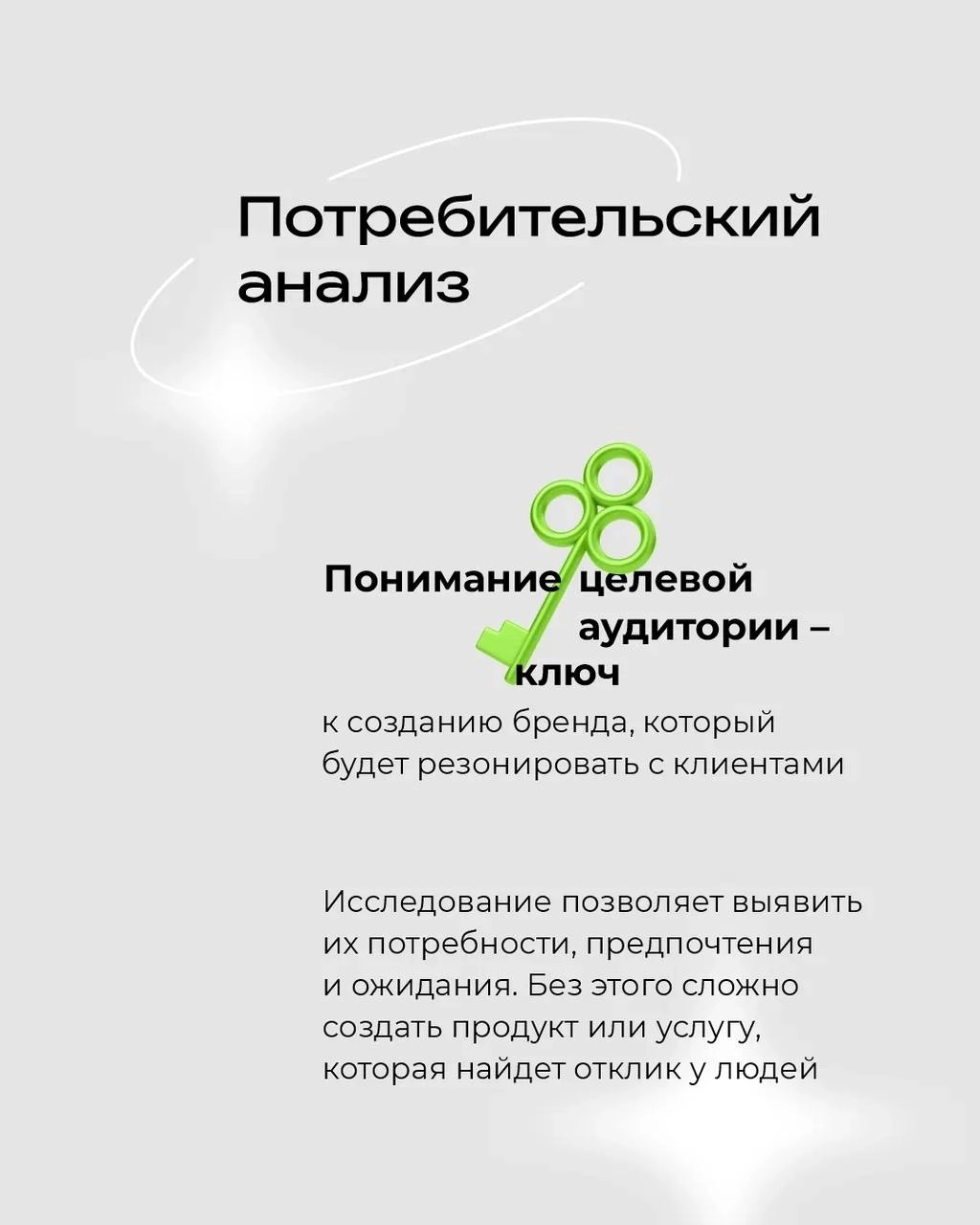 Строительство дома всегда начинается с фундамента 🏠
⠀
В создании любого бренда фундаментом являются исследования
⠀
Понимание рынка, болей и желаний аудитории, отличие от конкурентов - главные критерии... | Сетка — новая социальная сеть от hh.ru