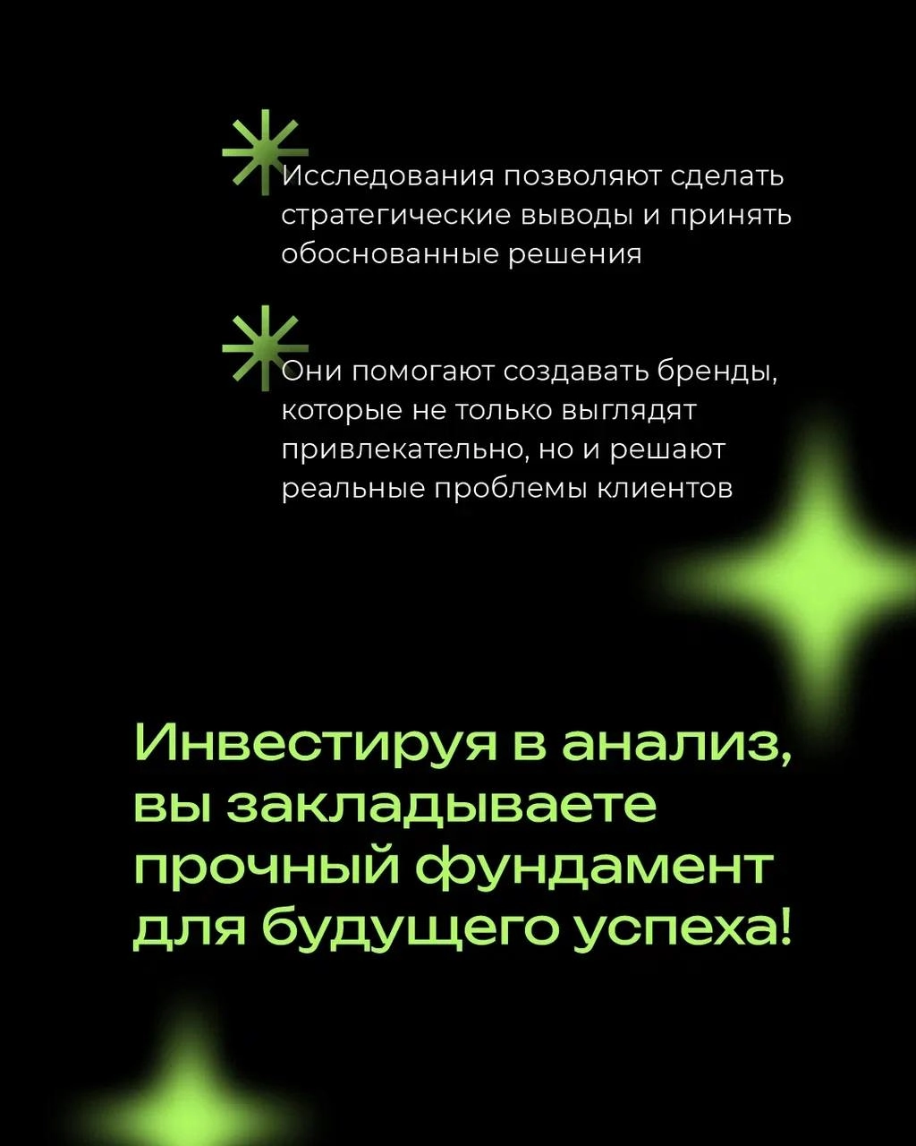 Строительство дома всегда начинается с фундамента 🏠
⠀
В создании любого бренда фундаментом являются исследования
⠀
Понимание рынка, болей и желаний аудитории, отличие от конкурентов - главные критерии... | Сетка — новая социальная сеть от hh.ru