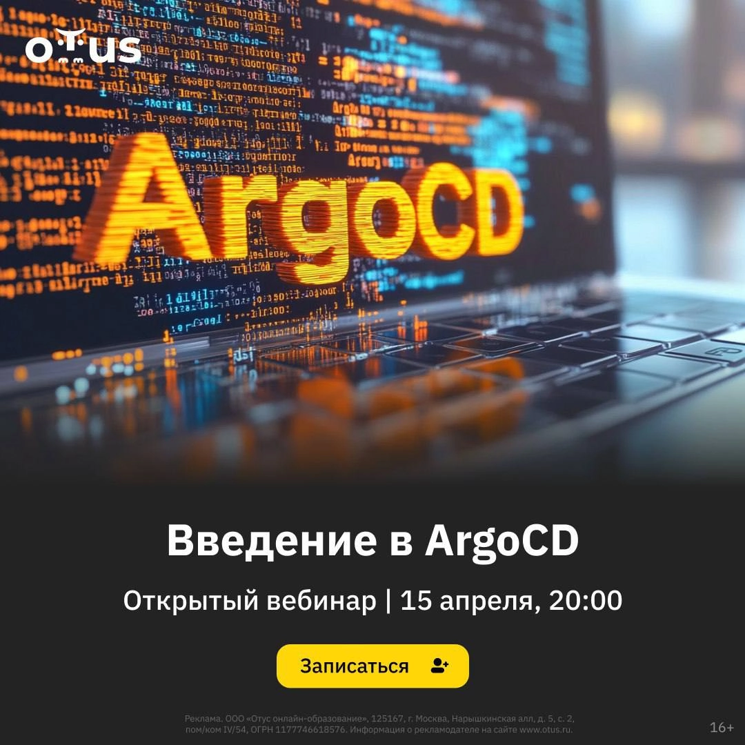 Хотите автоматизировать развертывание приложений?
ArgoCD — мощный инструмент GitOps для управления Kubernetes | Сетка — новая социальная сеть от hh.ru