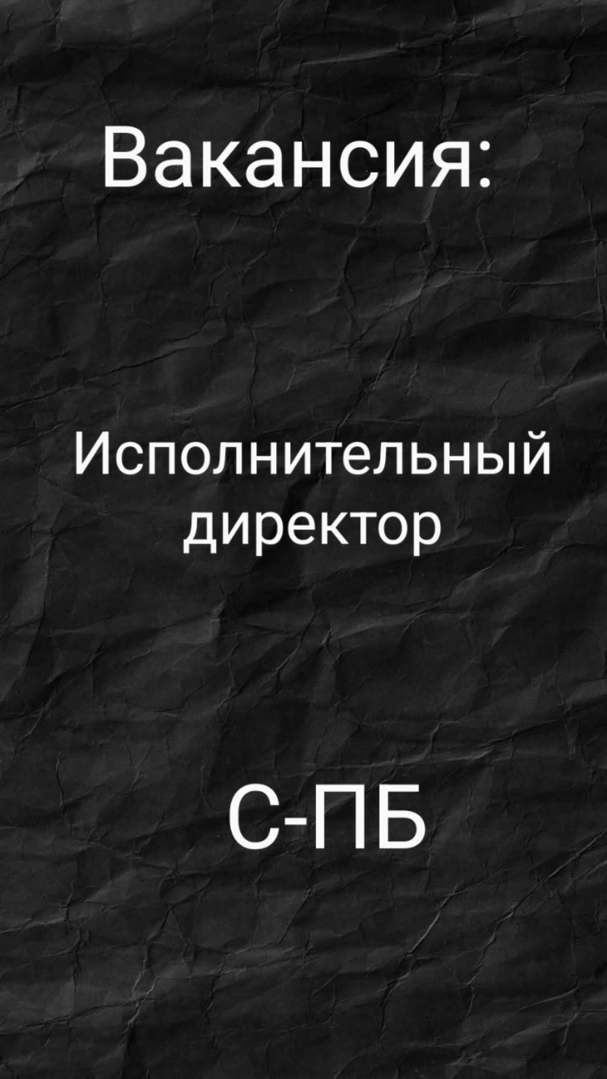#ВАКАНСИЯ: Исполнительный директор  
КОМПАНИЯ: в бренд бытовой техники Wollmer  
ЛОКАЦИЯ: СПб  
Wollmer — бренд премиальной бытовой техники, который обожают клиенты и ставят высочайшие оценки (NPS > 9... | Сетка — новая социальная сеть от hh.ru