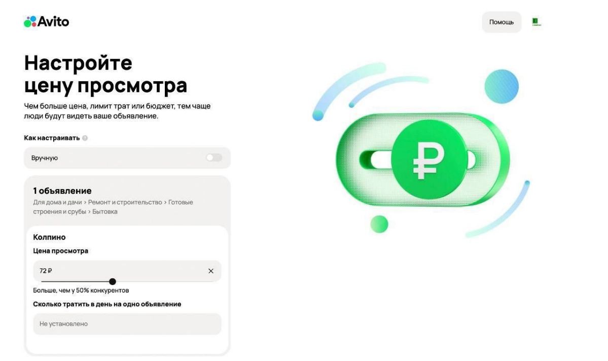 Массовое изменение цены за просмотр стало реальностью! | Сетка — новая социальная сеть от hh.ru