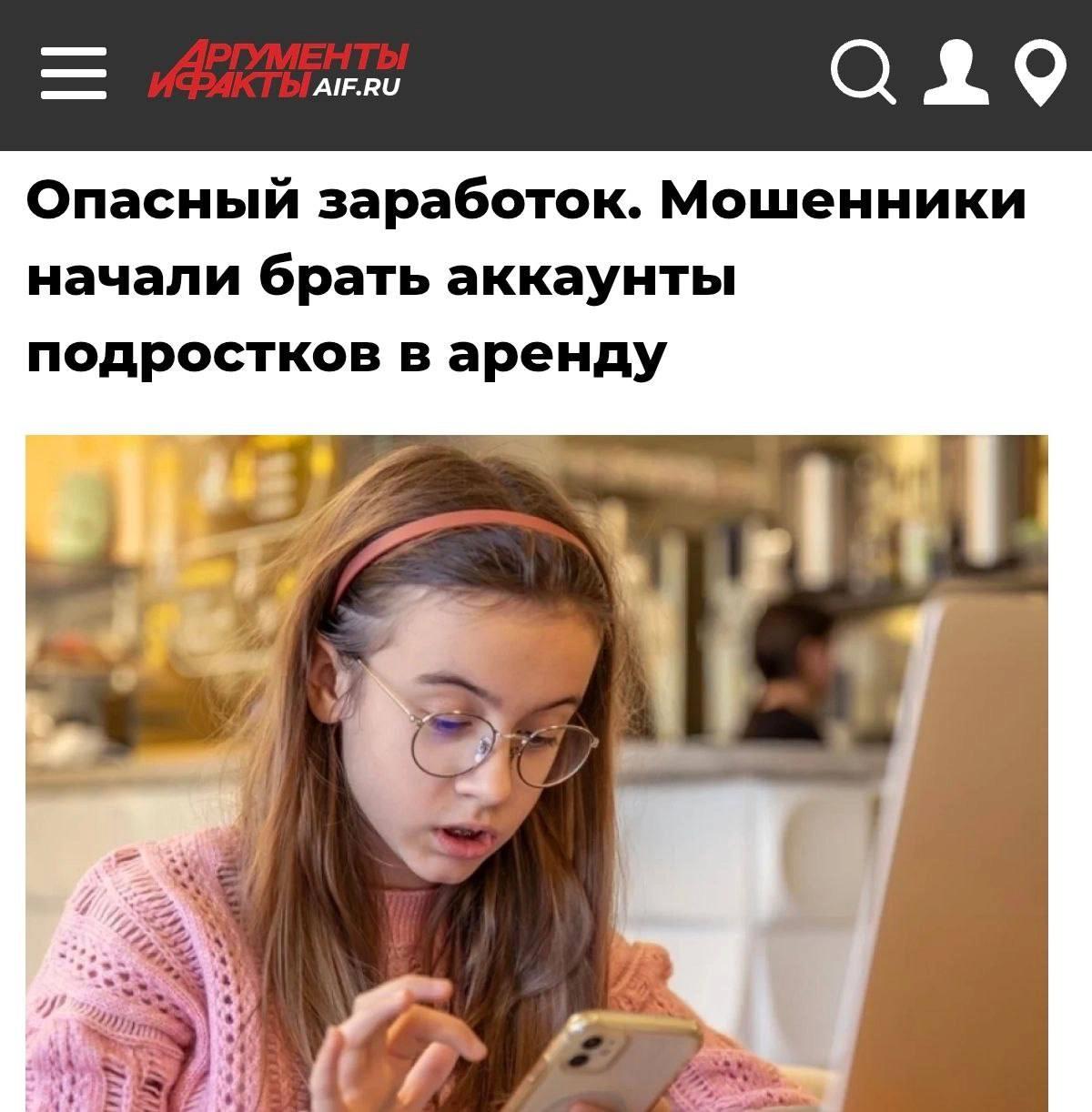 ⚡️Школьников разводят на «аренду аккаунта»
Мошенники обещают детям от 500 до 5 тысяч рублей за логин и пароль от соцсетей | Сетка — новая социальная сеть от hh.ru