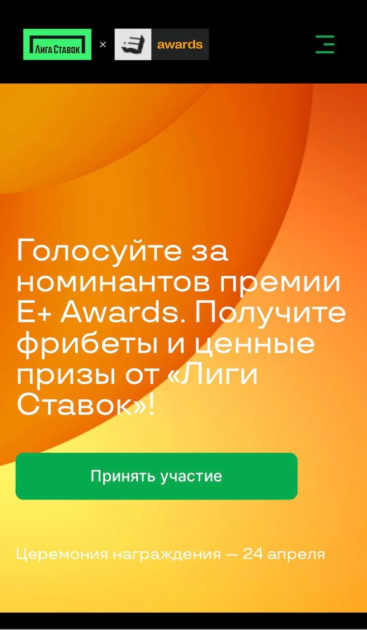🔥 Топ-коллаба Лиги Ставок и премии E+Awards! 
Это спецпроект, где маркетологи могут оценивать кейсы и получить призы:
◾️фрибет 7777 за оценку 247 проектов
◾️приглашение на церемонию, мерч и книгу топ-... | Сетка — новая социальная сеть от hh.ru