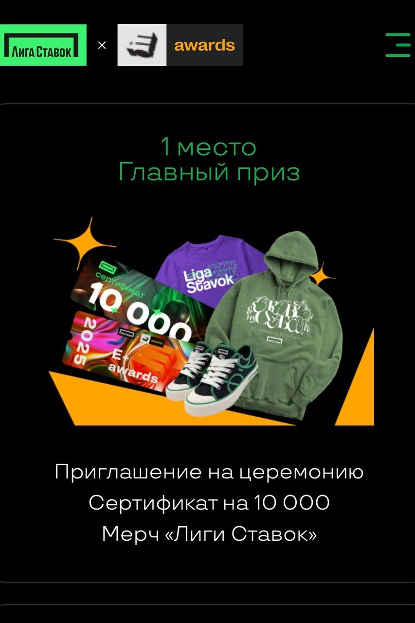 🔥 Топ-коллаба Лиги Ставок и премии E+Awards! 
Это спецпроект, где маркетологи могут оценивать кейсы и получить призы:
◾️фрибет 7777 за оценку 247 проектов
◾️приглашение на церемонию, мерч и книгу топ-... | Сетка — новая социальная сеть от hh.ru