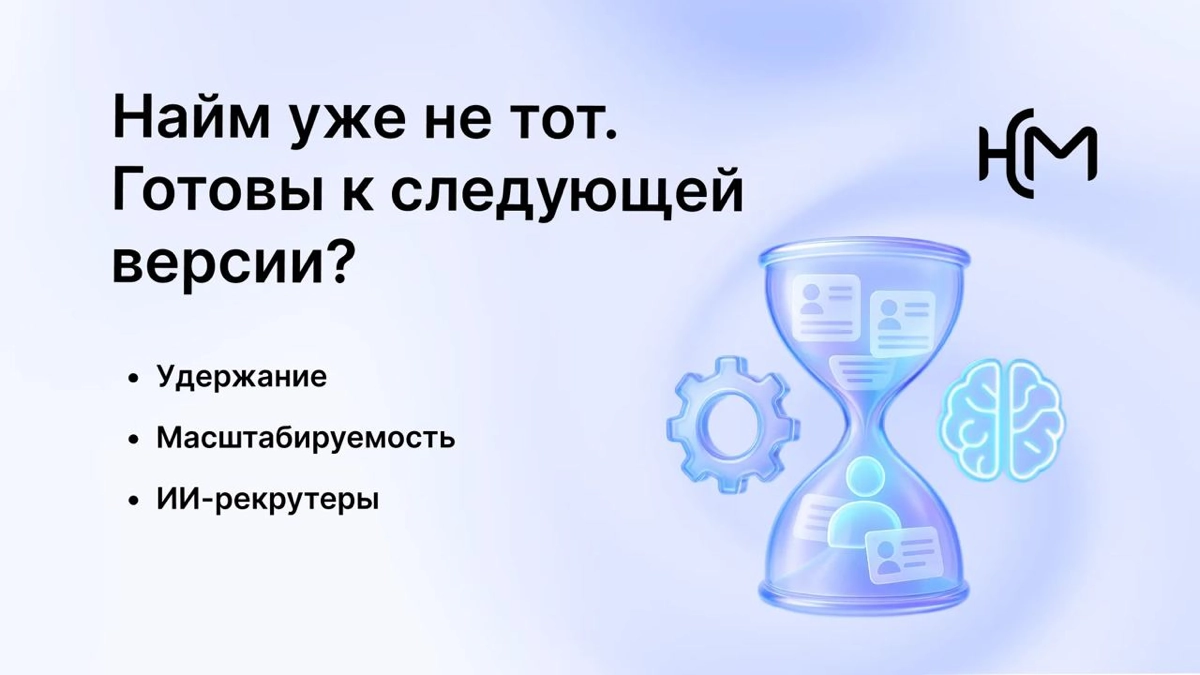 Что ждет рынок рекрутинга в 2025 году: 5 ключевых тренда | Сетка — новая социальная сеть от hh.ru