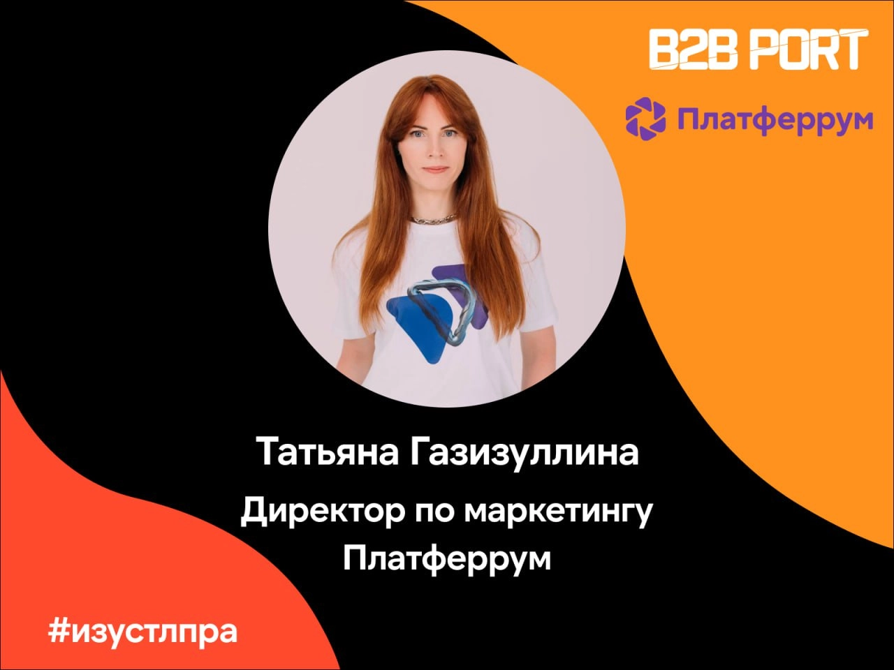 ⚡️ Что ценит директор по маркетингу B2B маркетплейса «Платферрум» в менеджерах по продажам?
Татьяна Газизуллина рассказала, на что обращает внимание при взаимодействии с коммерсантами | Сетка — новая социальная сеть от hh.ru