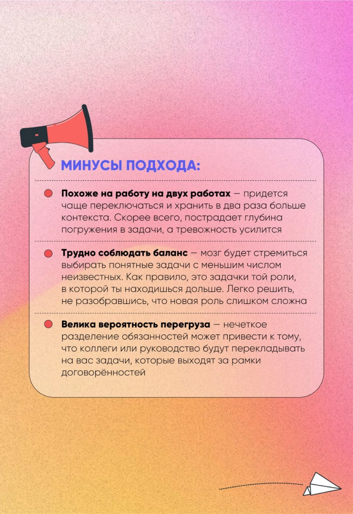 🍸Взболтать, но не смешивать
Рассказываю о подходе, который испытала на себе и ни о чем не жалею! Его стоит попробовать, если вы хотите сменить роль, не меняя работу, и сохранить ментальное здоровье | Сетка — новая социальная сеть от hh.ru
