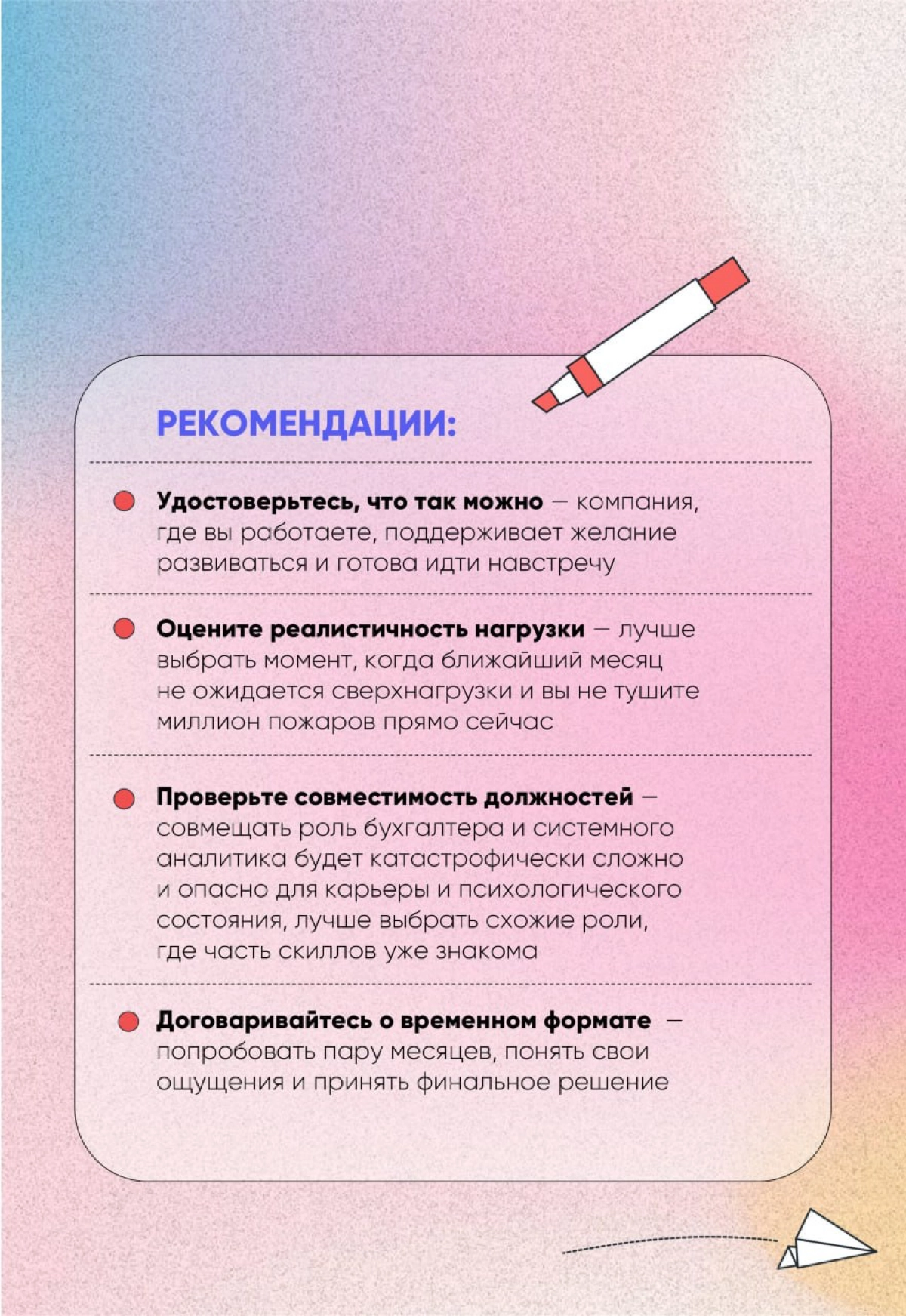 🍸Взболтать, но не смешивать
Рассказываю о подходе, который испытала на себе и ни о чем не жалею! Его стоит попробовать, если вы хотите сменить роль, не меняя работу, и сохранить ментальное здоровье | Сетка — новая социальная сеть от hh.ru