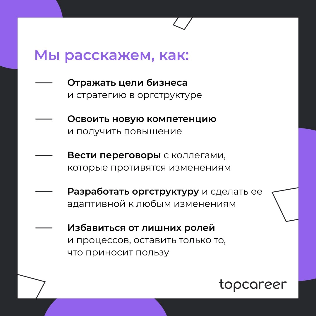 Главная задача оргструктуры — обеспечение эффективности выполнения бизнес-задач | Сетка — новая социальная сеть от hh.ru