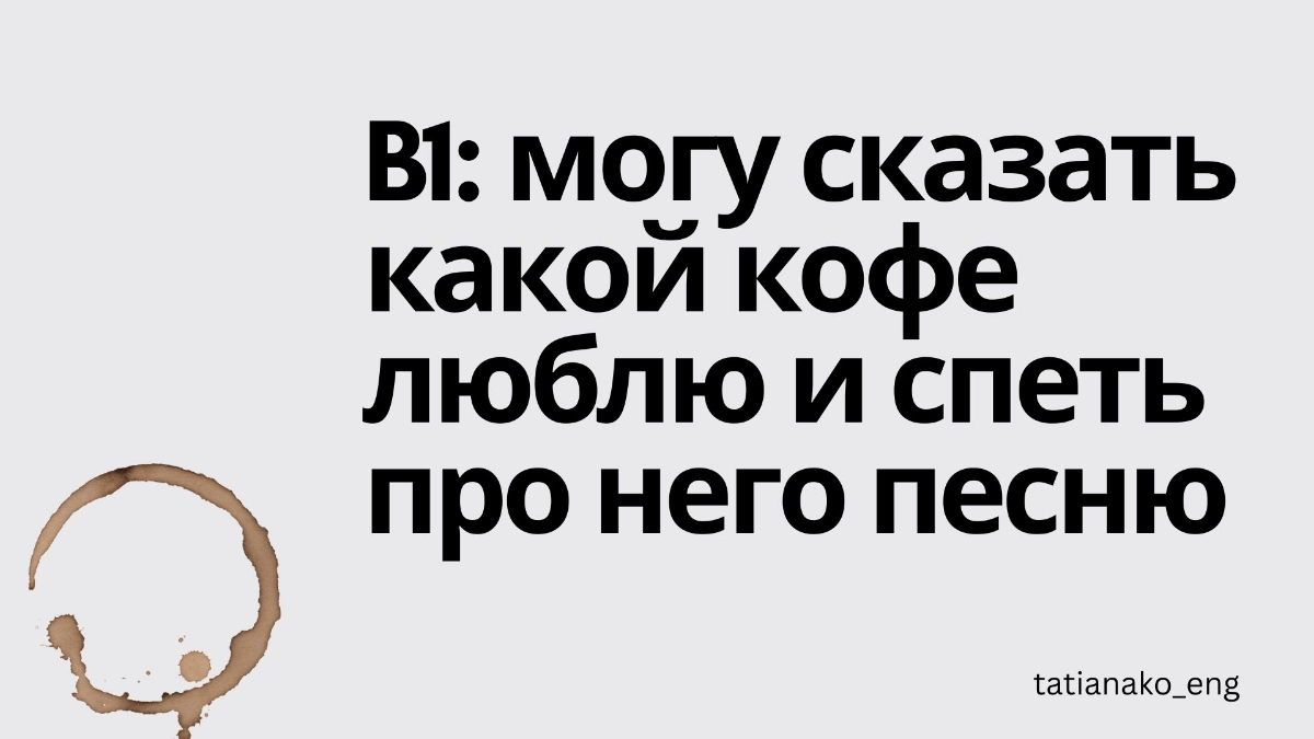 Уровни английского в кофейных измерениях | Сетка — новая социальная сеть от hh.ru