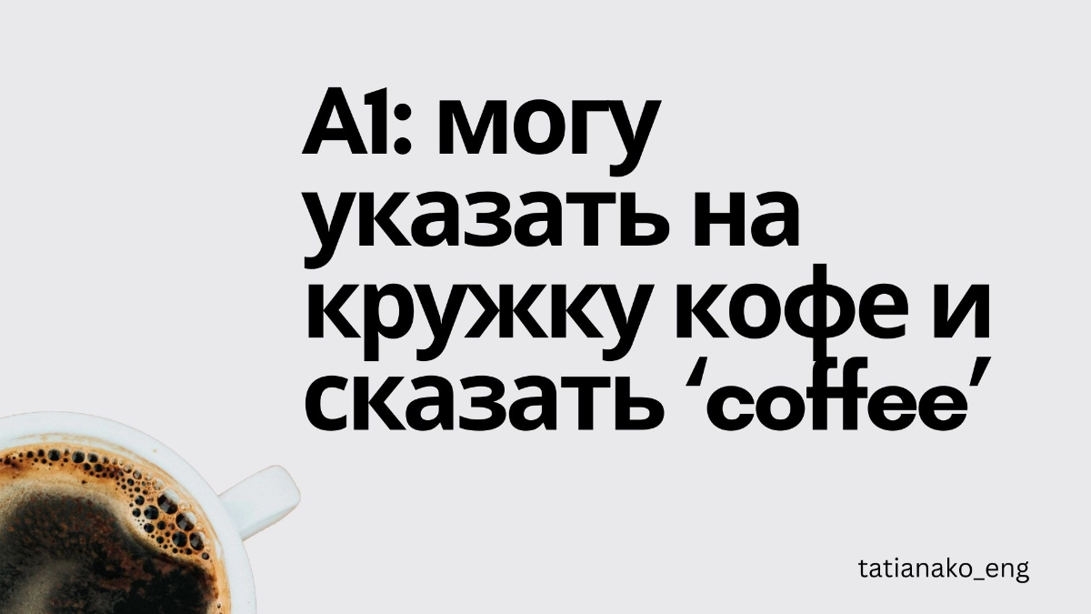 Уровни английского в кофейных измерениях | Сетка — новая социальная сеть от hh.ru