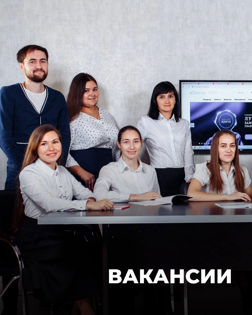 ОТКРЫТАЯ ВАКАНСИЯ В СЕНСУМ Г. ЧЕБОКСАРЫ 💼
📌 Менеджер по работе с клиентами
ОБЯЗАННОСТИ:Консультация клиентов по телефону по нашим продуктам | Сетка — новая социальная сеть от hh.ru