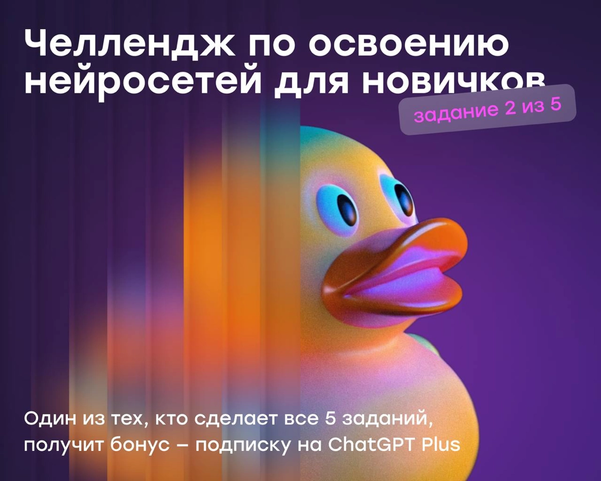 Челлендж по освоению нейросетей: задание №2 в посте | Сетка — новая социальная сеть от hh.ru