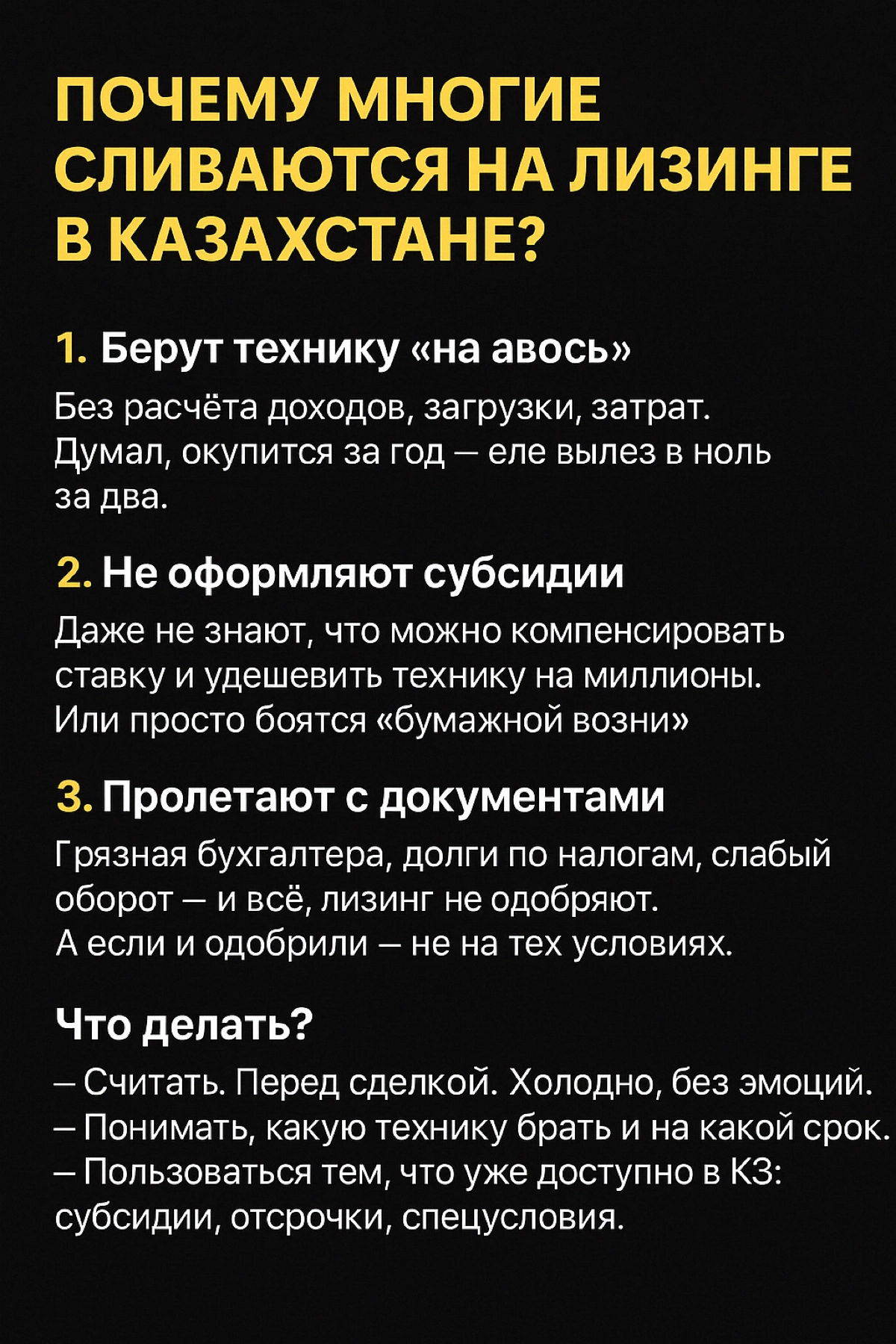 Почему многие сливаются на лизинге? | Сетка — новая социальная сеть от hh.ru