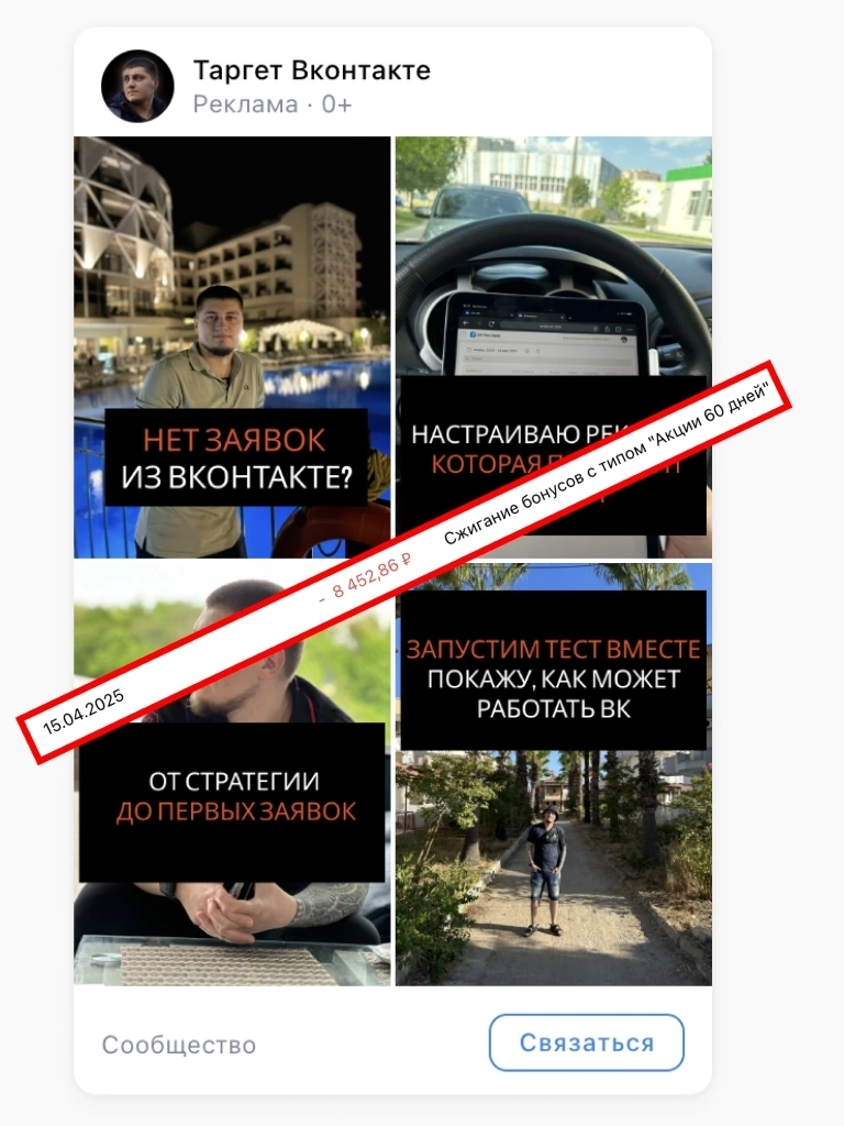 Дошёл до рекламы на себя — и, конечно, бонус сгорел сегодня | Сетка — социальная сеть от hh.ru