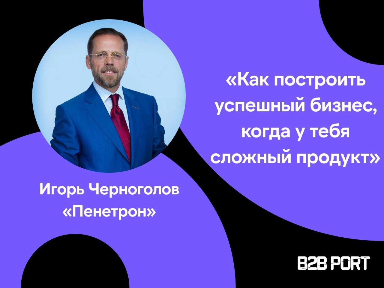 🔥 Пенетрон: история одного «нет» сомнениям — и «да» продукту
«Если у тебя есть действительно стоящее предложение — ты можешь создать рынок», — говорит Игорь Черноголов, основатель компании «Пенетрон» ... | Сетка — новая социальная сеть от hh.ru
