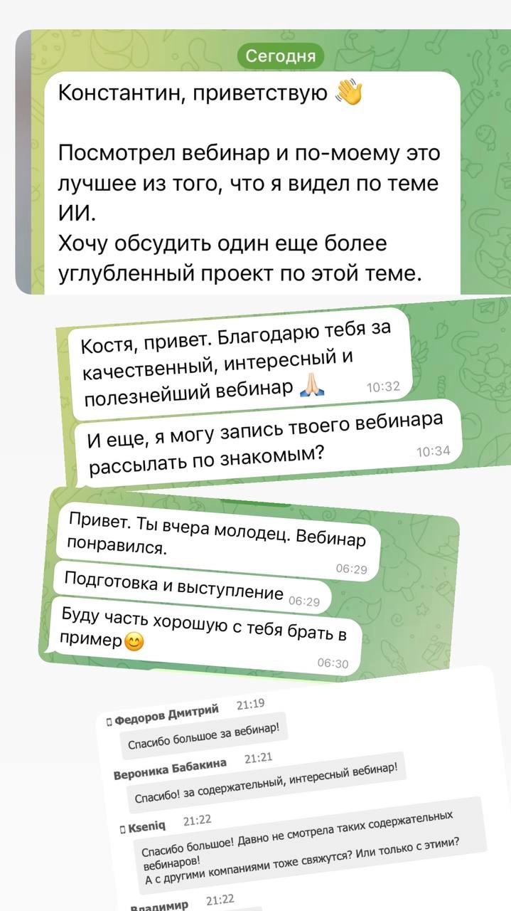 Для меня оказалось большой неожиданностью получить столько добрых слов после моего вебинара про Стратегию AI-трансформации: как развивать компанию в эпоху ИИ | Сетка — новая социальная сеть от hh.ru