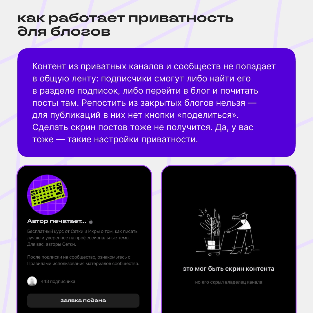 А если публичность вам не нужна… | Сетка — новая социальная сеть от hh.ru