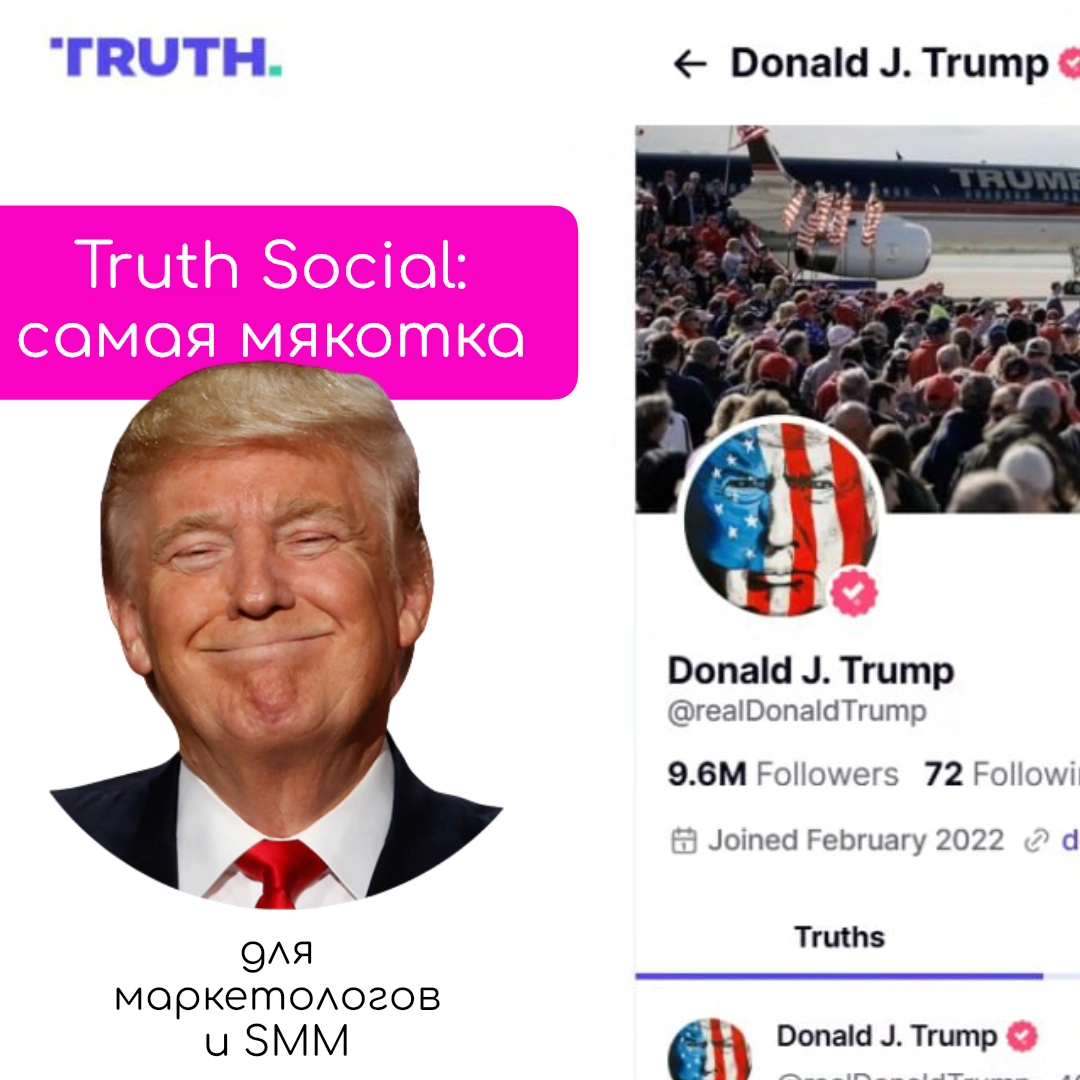 Америка - для американцев! Соцсеть Truth Social Д. Трампа | Сетка — новая социальная сеть от hh.ru