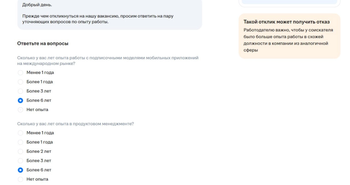 Такой отклик может получить отказ | Сетка — социальная сеть от hh.ru
