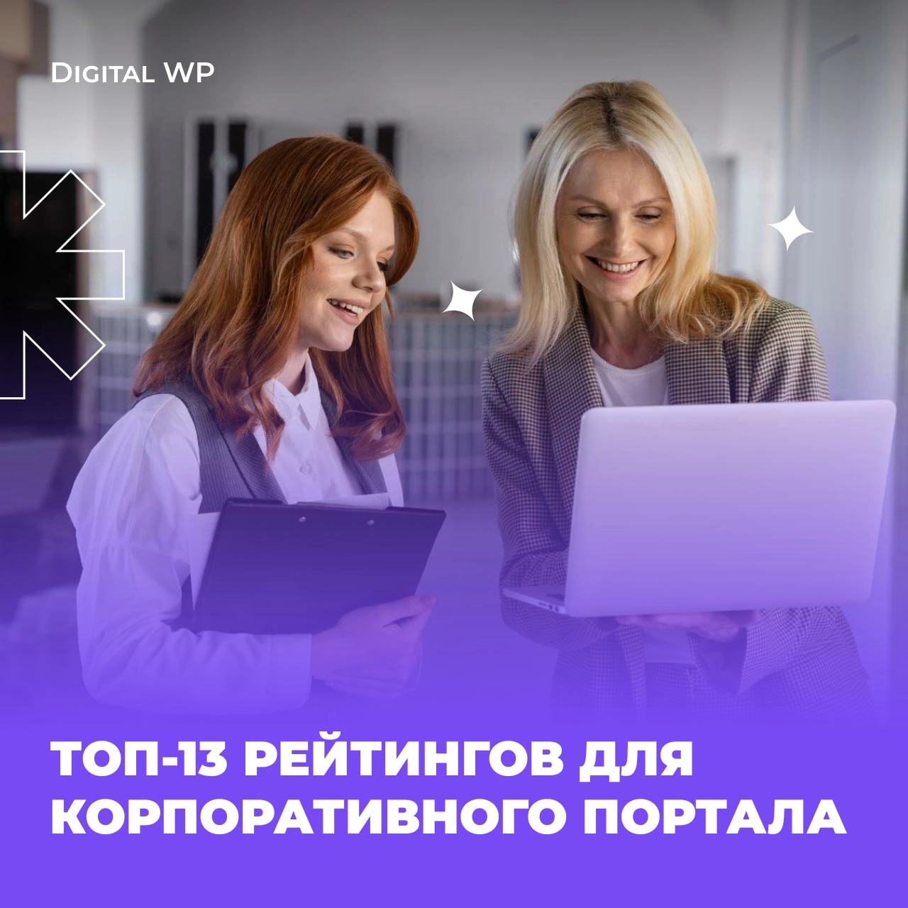 ТОП-13 рейтингов для корпоративного портала, которые реально работают
Рейтинги — это не просто цифры в таблице или «доска почета», а эффективный инструмент, который может:
🔹Зажечь дух здорового соперн... | Сетка — новая социальная сеть от hh.ru