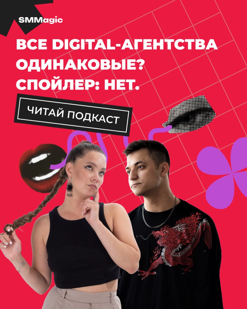 Друзья, в блоге «Маркетинг без котиков» — новая статья 👇
Вместе с Артемом Конаковым разбираемся, чем на самом деле отличаются digital-агентства, почему у всех одинаковые услуги на сайте — и как в этом... | Сетка — новая социальная сеть от hh.ru