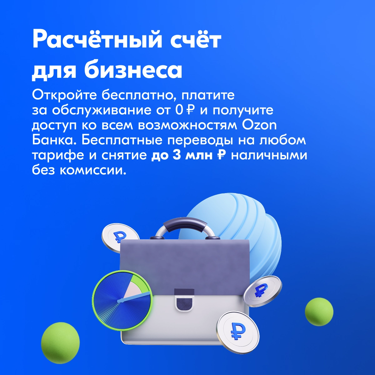 🧮 Ozon Банк: инструменты для ваших финансов | Сетка — новая социальная сеть от hh.ru
