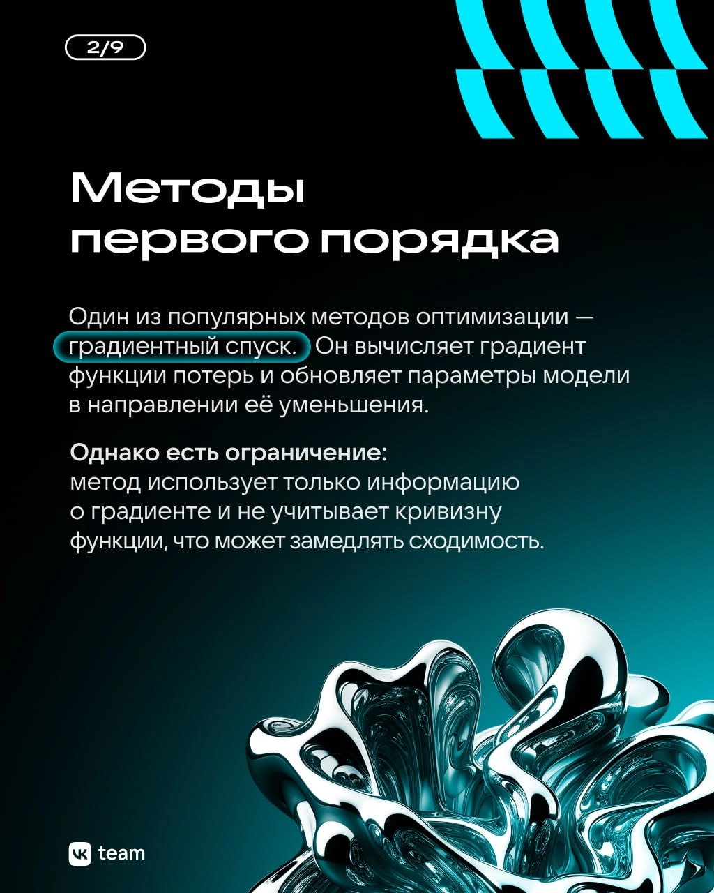 Оптимизация в AI: методы второго порядка — наше будущее? 🤔
Современное машинное обучение невозможно без поиска наилучших параметров модели, то есть без оптимизации | Сетка — новая социальная сеть от hh.ru