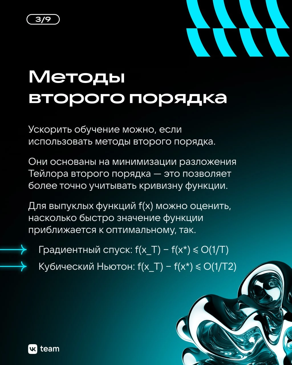 Оптимизация в AI: методы второго порядка — наше будущее? 🤔
Современное машинное обучение невозможно без поиска наилучших параметров модели, то есть без оптимизации | Сетка — новая социальная сеть от hh.ru