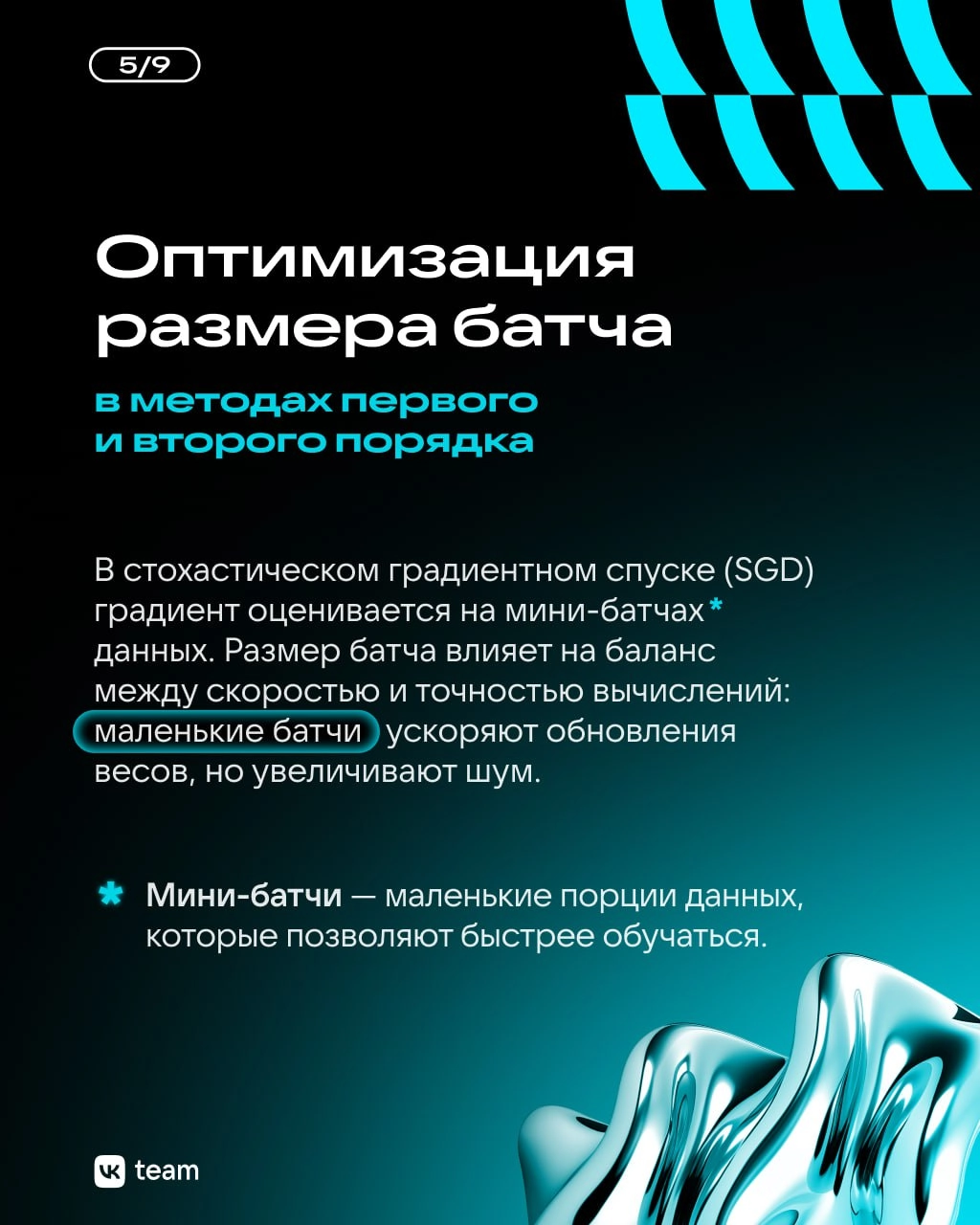 Оптимизация в AI: методы второго порядка — наше будущее? 🤔
Современное машинное обучение невозможно без поиска наилучших параметров модели, то есть без оптимизации | Сетка — новая социальная сеть от hh.ru