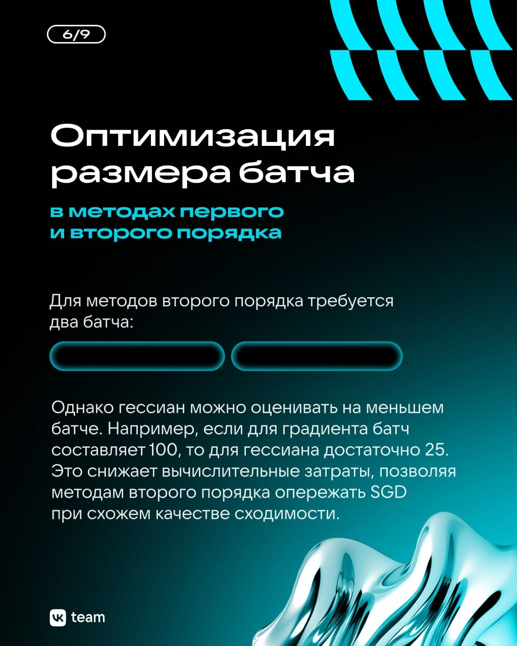 Оптимизация в AI: методы второго порядка — наше будущее? 🤔
Современное машинное обучение невозможно без поиска наилучших параметров модели, то есть без оптимизации | Сетка — новая социальная сеть от hh.ru