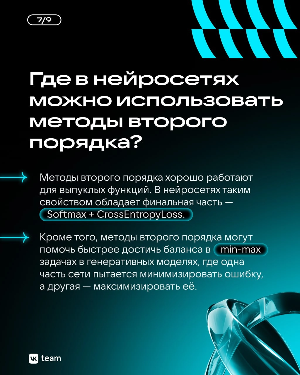 Оптимизация в AI: методы второго порядка — наше будущее? 🤔
Современное машинное обучение невозможно без поиска наилучших параметров модели, то есть без оптимизации | Сетка — новая социальная сеть от hh.ru