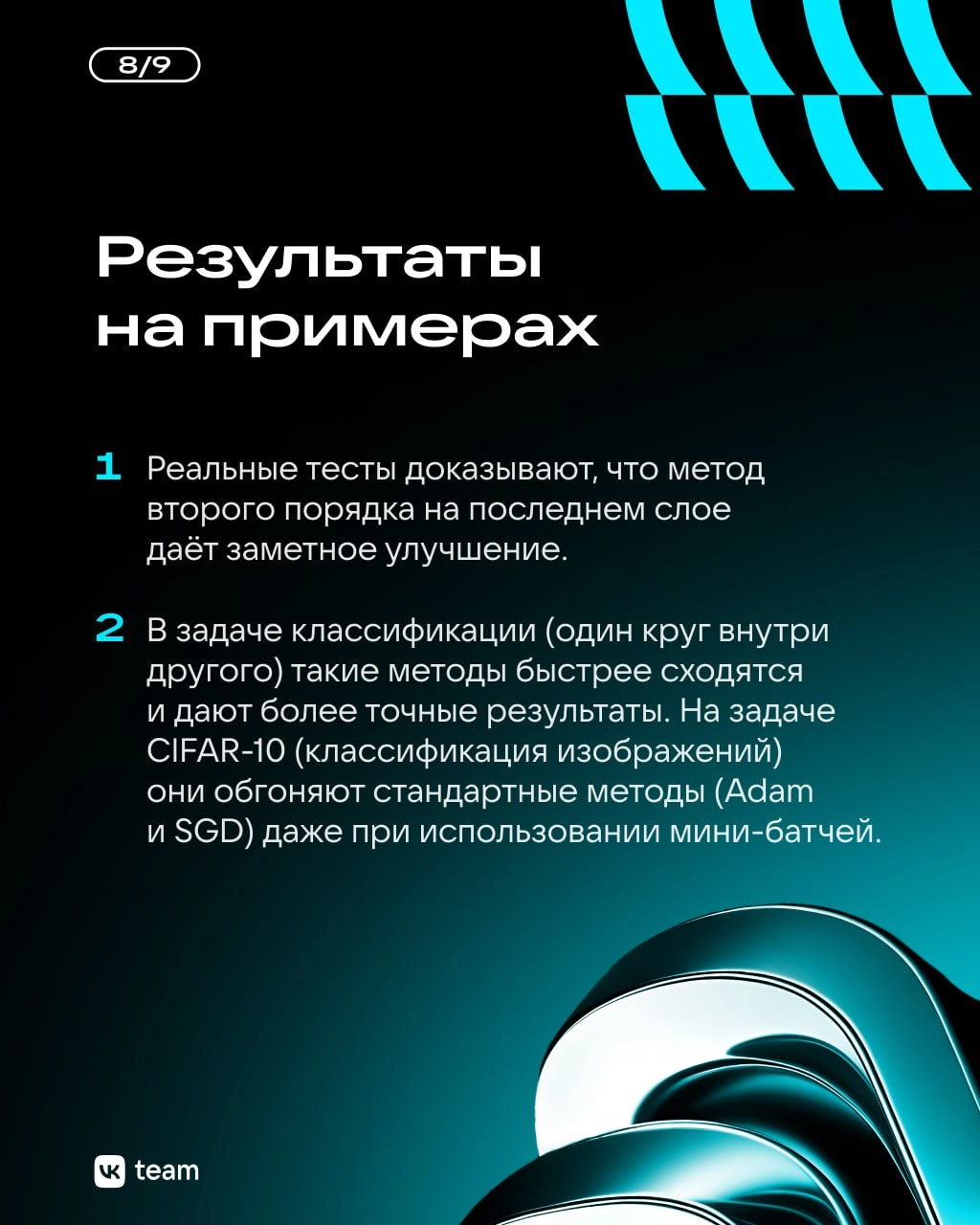 Оптимизация в AI: методы второго порядка — наше будущее? 🤔
Современное машинное обучение невозможно без поиска наилучших параметров модели, то есть без оптимизации | Сетка — новая социальная сеть от hh.ru
