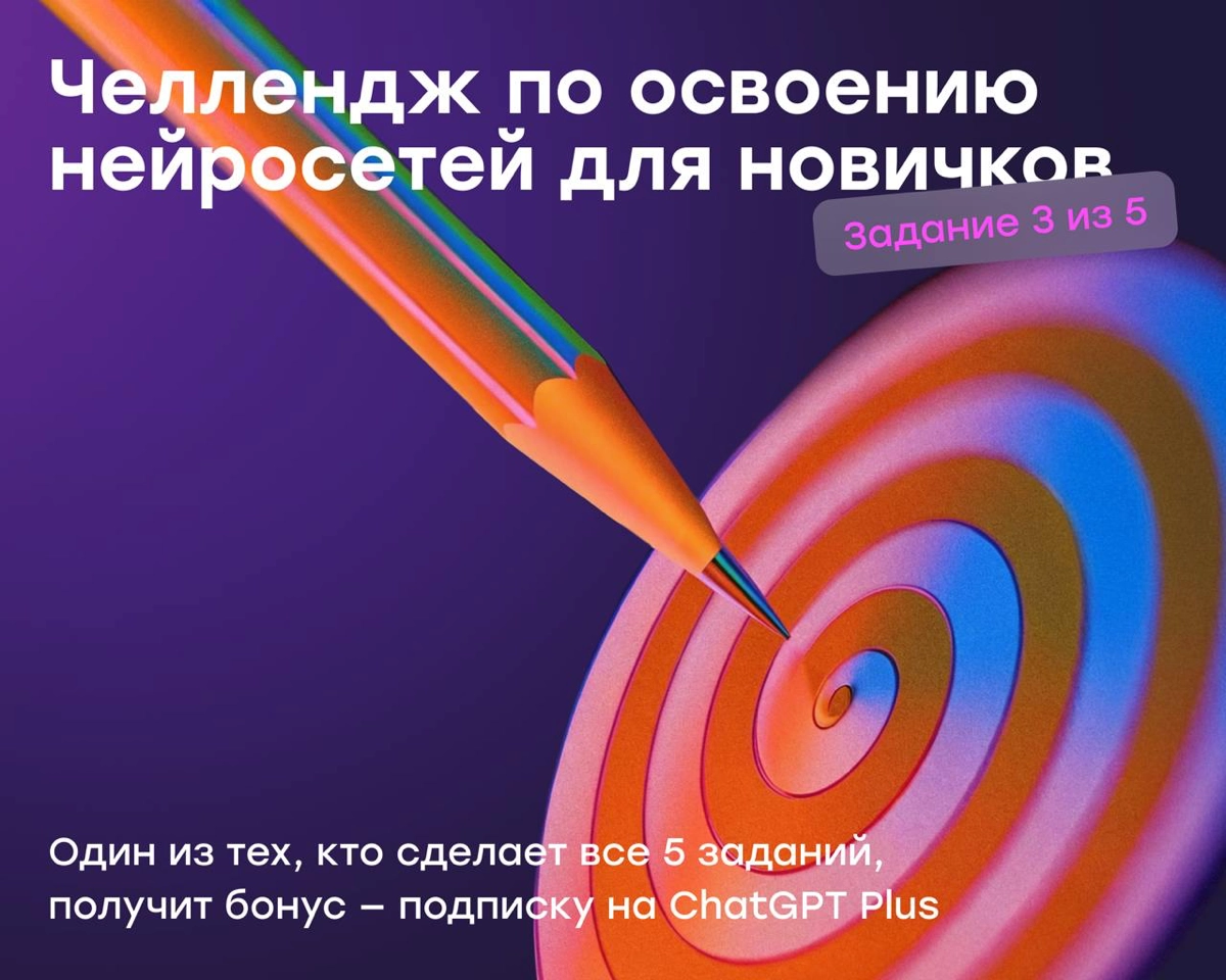 Челлендж по освоению нейросетей: задание №3 в посте | Сетка — новая социальная сеть от hh.ru