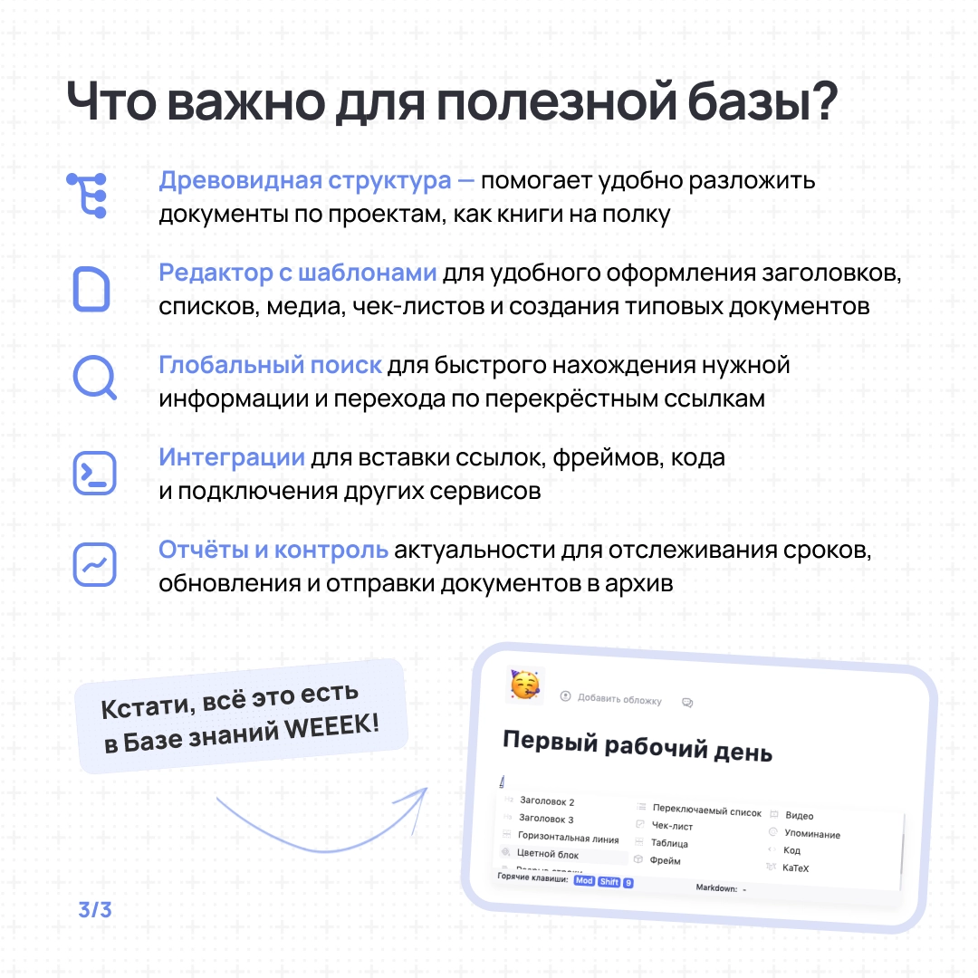 С корпоративной базой знаний штампованная «возможность развиваться вместе с компанией» может быть реально реализована. Как — читай в карточках | Сетка — новая социальная сеть от hh.ru