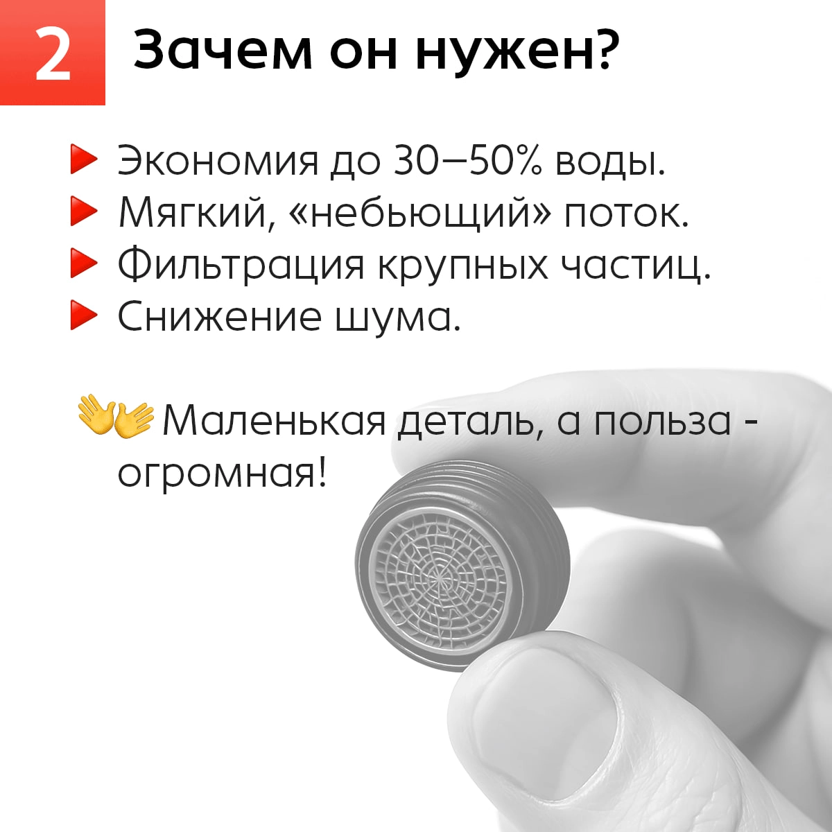 Что за зверь такой — аэратор?
Кажется, про него все слышали, но не все знают, зачем он вообще нужен.
Мы собрали карточки с самыми важными фактами: от принципа работы до типов, которые легко открутить. | Сетка — новая социальная сеть от hh.ru